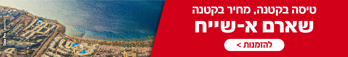 טיסות שארם טיסות שארם
