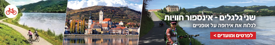 טיולי אופניים