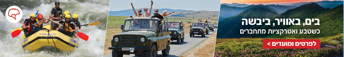 טיולי טבע ואטרקציות