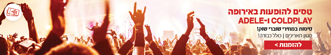 טיסות להופעות