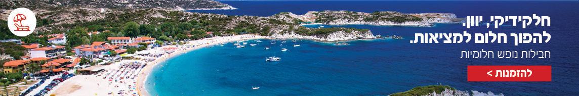 חבילות נופש לחלקידיקי חבילות נופש לחלקידיקי