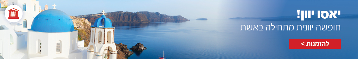 חבילות נופש ליוון חבילות נופש ליוון