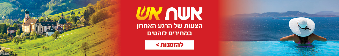 אשת אש