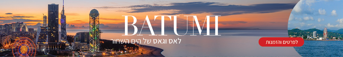 בטומי בטומי