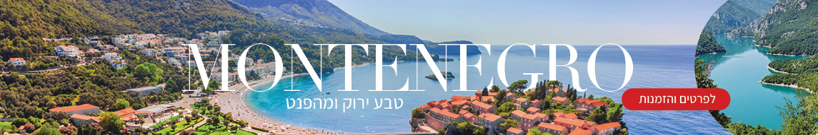 מונטנגרו