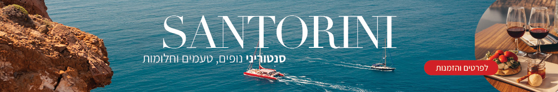 סנטוריני סנטוריני