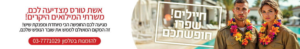 מילואים  מילואים