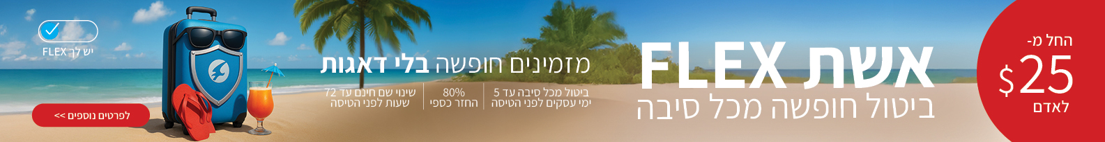 אשת פלקס