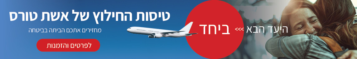 טיסות חילוץ