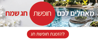 חגי תשרי 