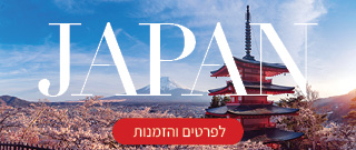 טיולים מאורגנים ליפן