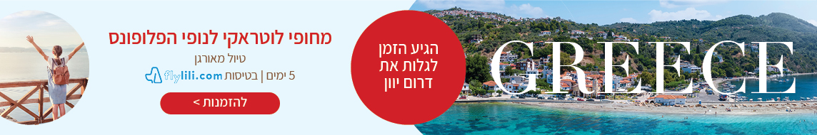 מאורגנים ללוטראקי