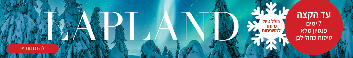 מאורגנים ללפלנד