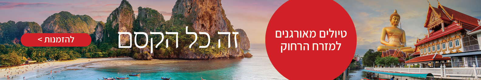 טיולים מאורגנים למזרח הרחוק טיולים מאורגנים למזרח הרחוק