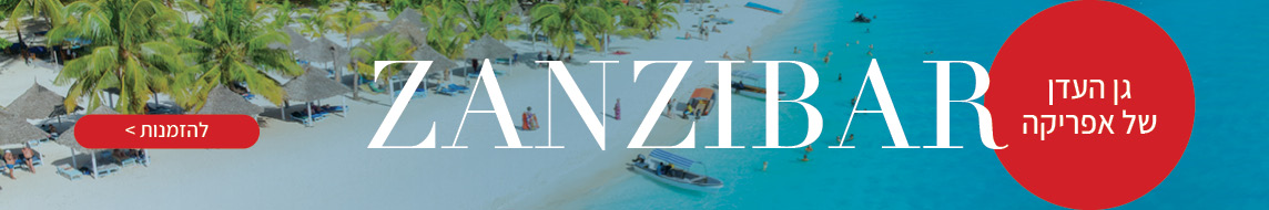 זנזיבר זנזיבר