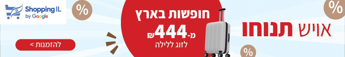 שופינג איי אל - פנים