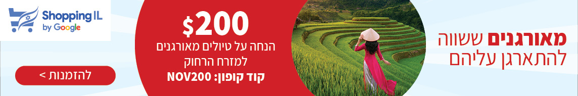 שופינג איי אל מאורגנים- 200