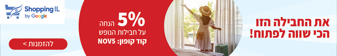 שופינג איי אל נופשונים