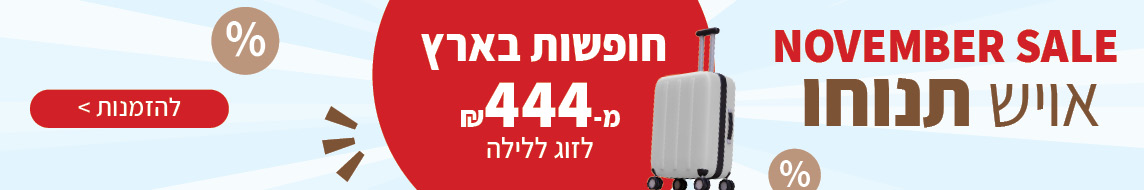 נובמבר סייל - פנים