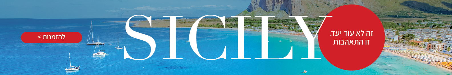 טיולים מאורגנים לסיציליה