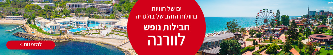 חבילות נופש לורנה