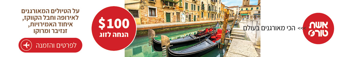 מקדימים להזמין טיולים לאירופה קווקז אפריקה