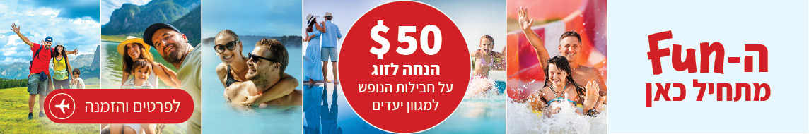 מקדימים להזמין חבילות נופש