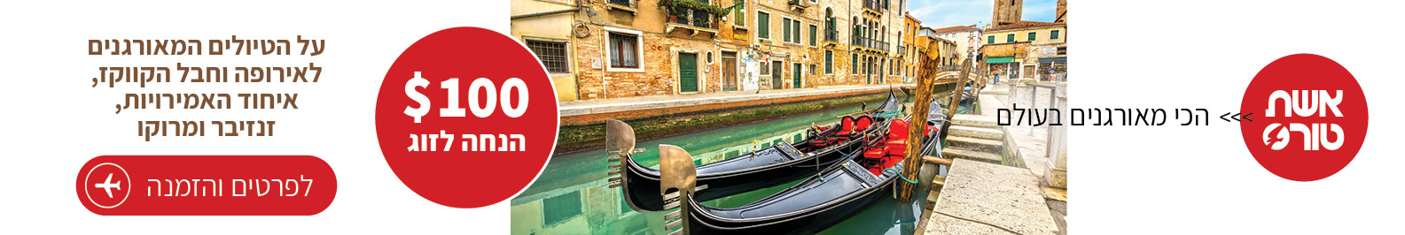 מקדימים להזמין אירופה מקדימים להזמין אירופה