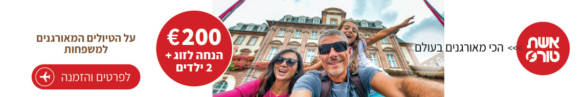 מקדימים להזמין טיולי משפחות