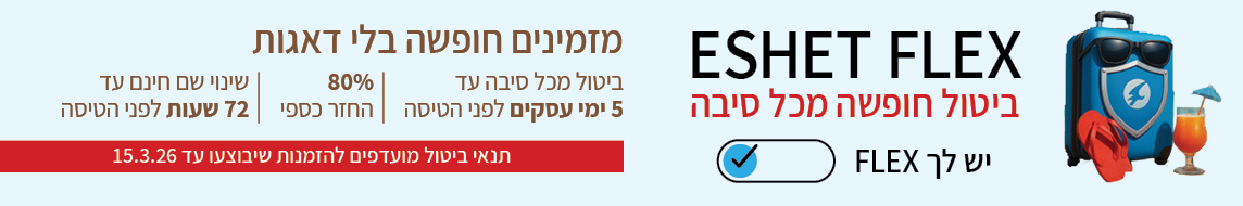 אשת פלקס