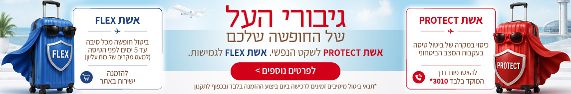 אשת פלקס ופרוטקט