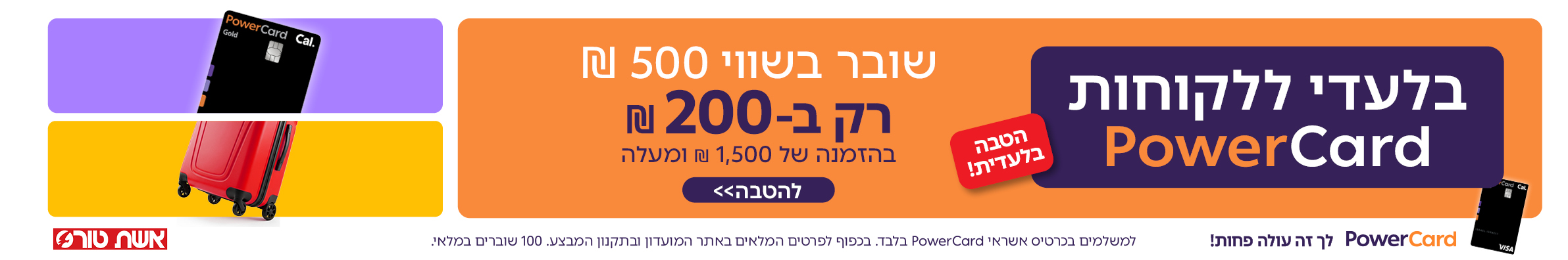 שת"פ עם פאוארקארד