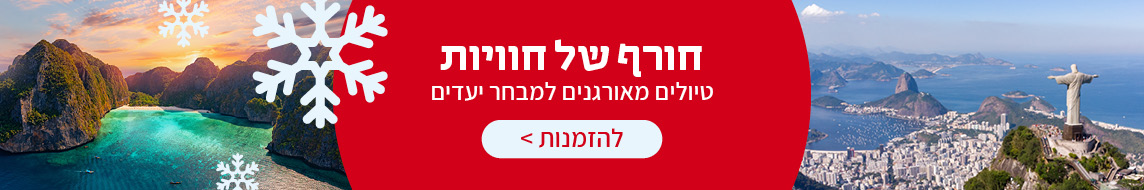 טיולים מאורגנים בחורף