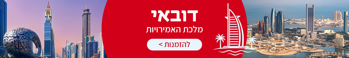 טיולים מאורגנים לדובאי
