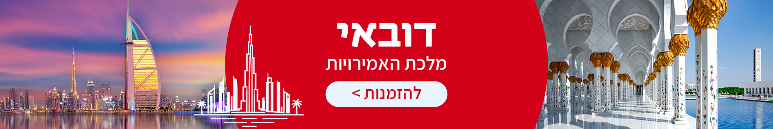 טיולים מאורגנים לדובאי טיולים מאורגנים לדובאי