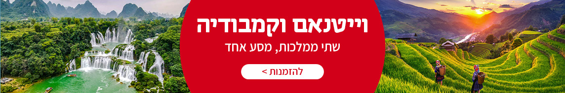 טיולים מאורגנים לטייטנאם קמבודיה