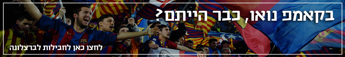 ברצלונה ברצלונה