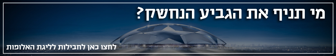 אלופות אלופות